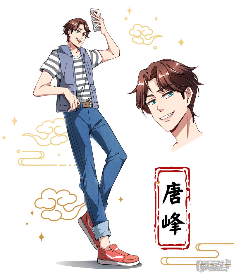 《人间极品设定集》第27话 第2页