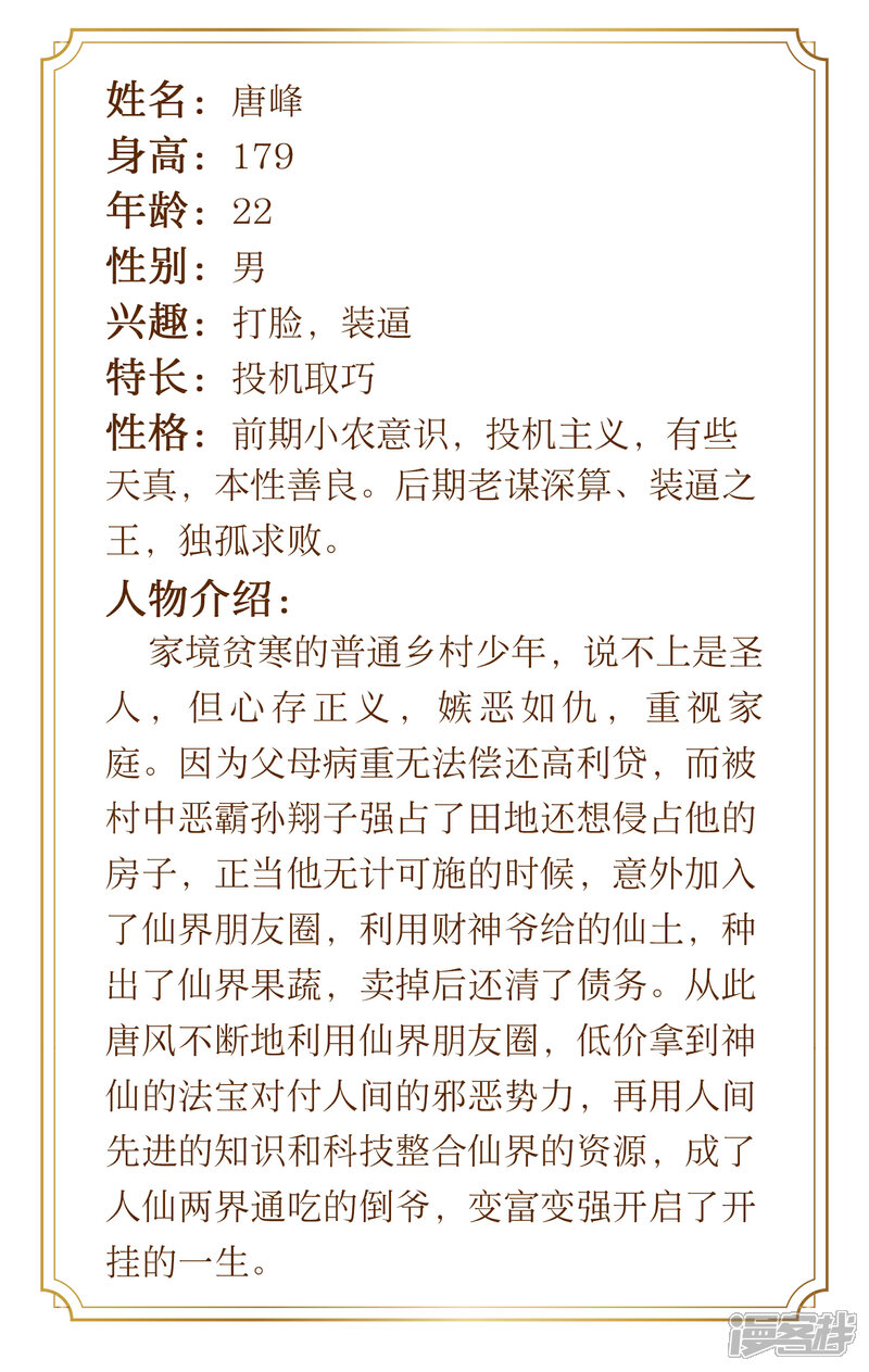 《人间极品设定集》第27话 第3页