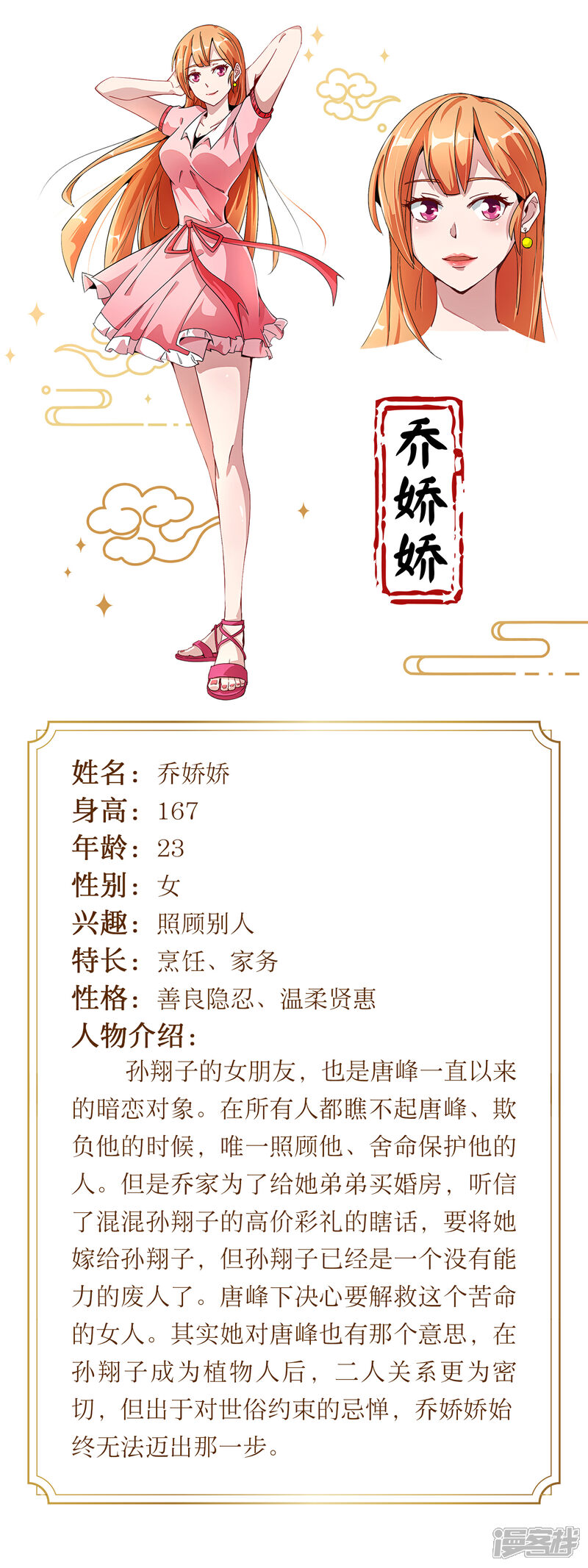 《人间极品设定集》第27话 第4页
