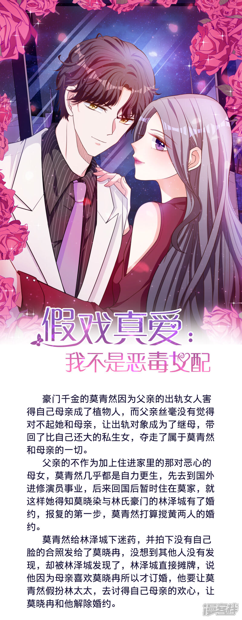 《人间极品设定集》第30话 第1页
