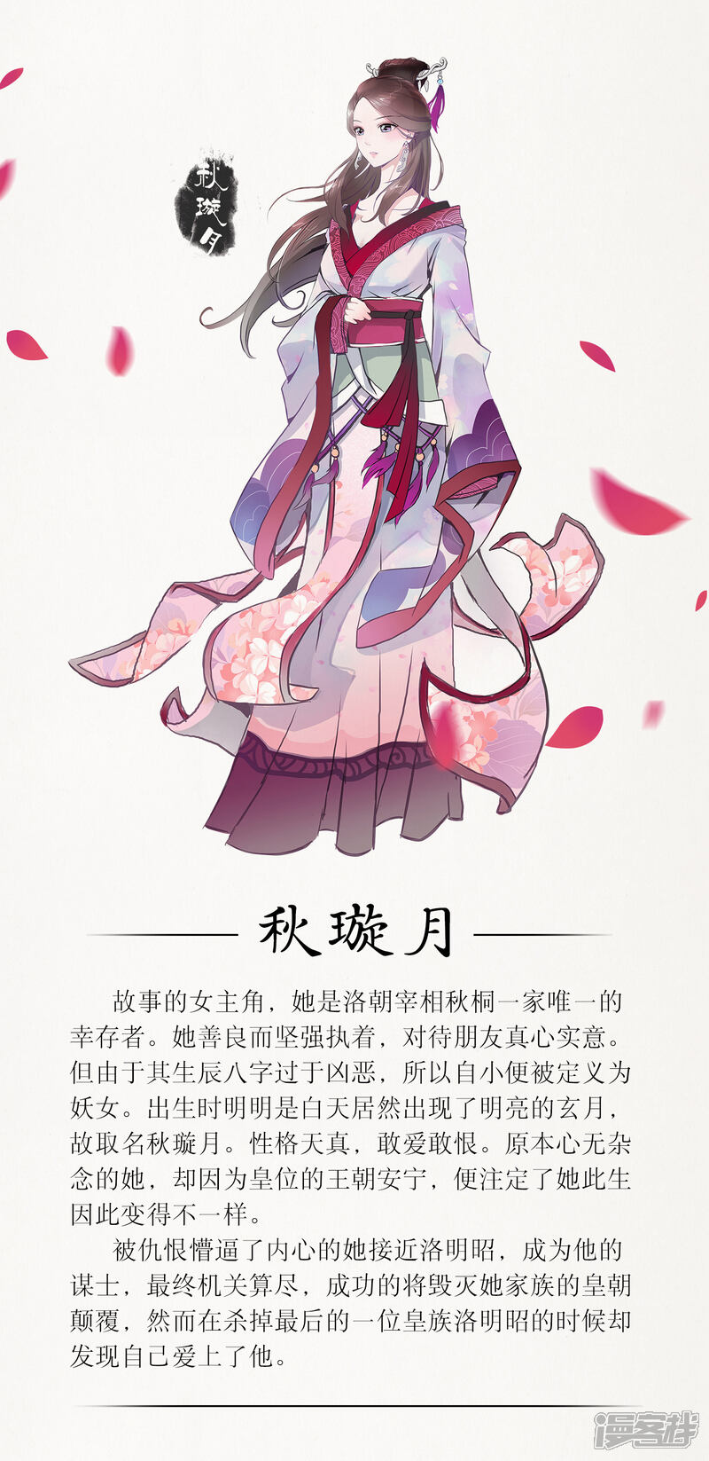 《人间极品设定集》第34话 第2页
