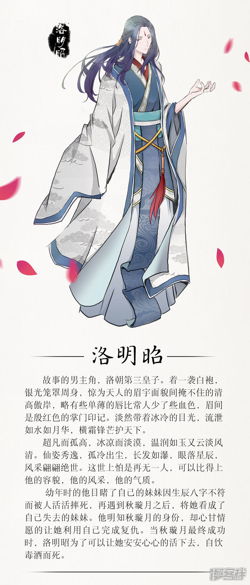 《人间极品设定集》第34话 第3页