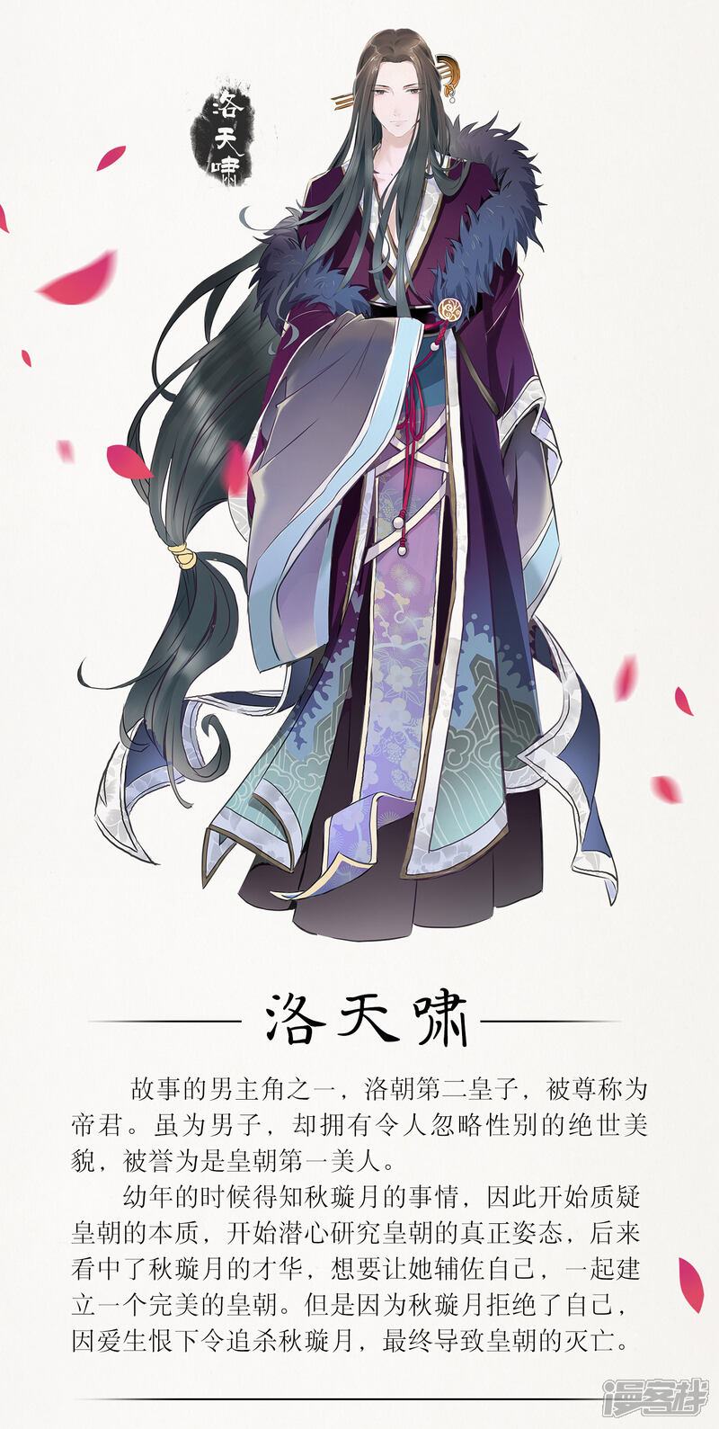 《人间极品设定集》第34话 第4页