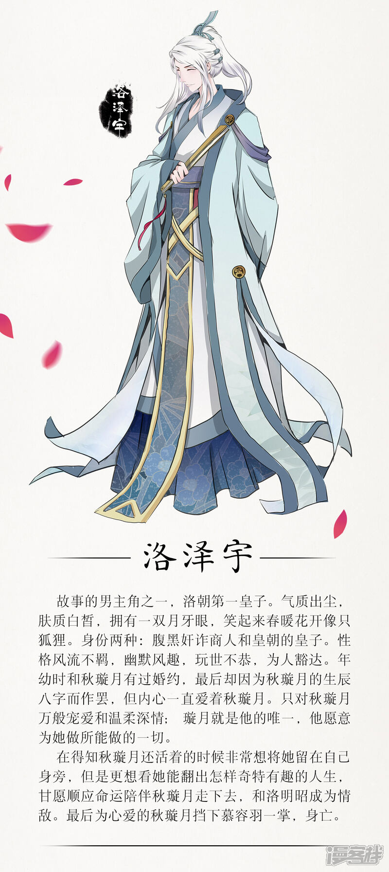 《人间极品设定集》第34话 第5页