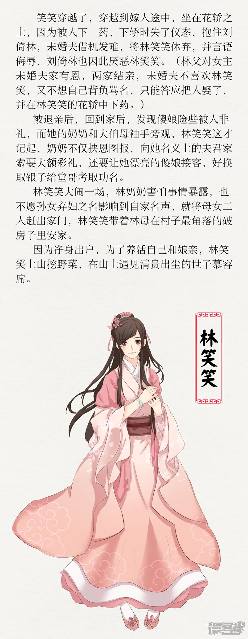 《人间极品设定集》第33话 第2页