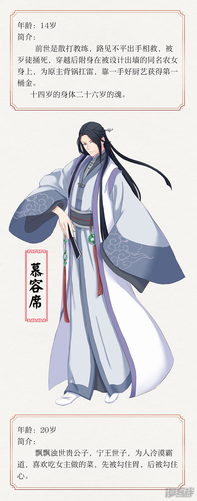 《人间极品设定集》第33话 第3页
