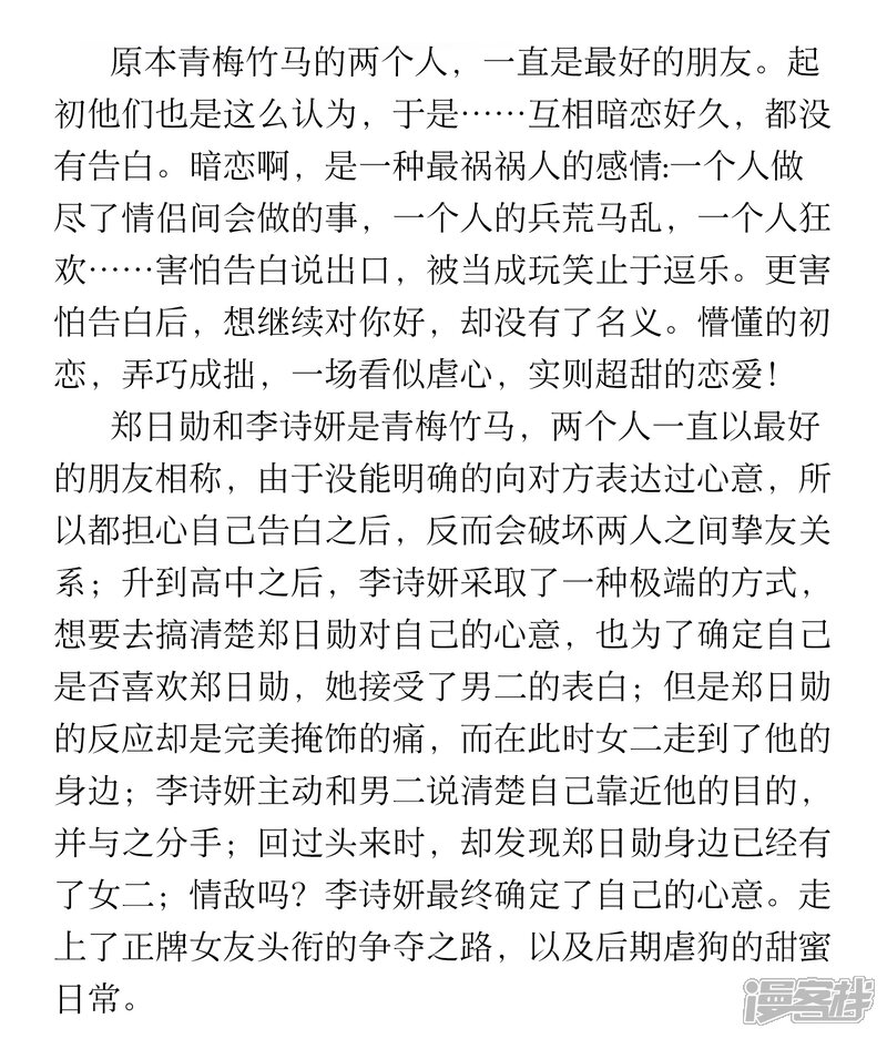 《人间极品设定集》最终话 第2页