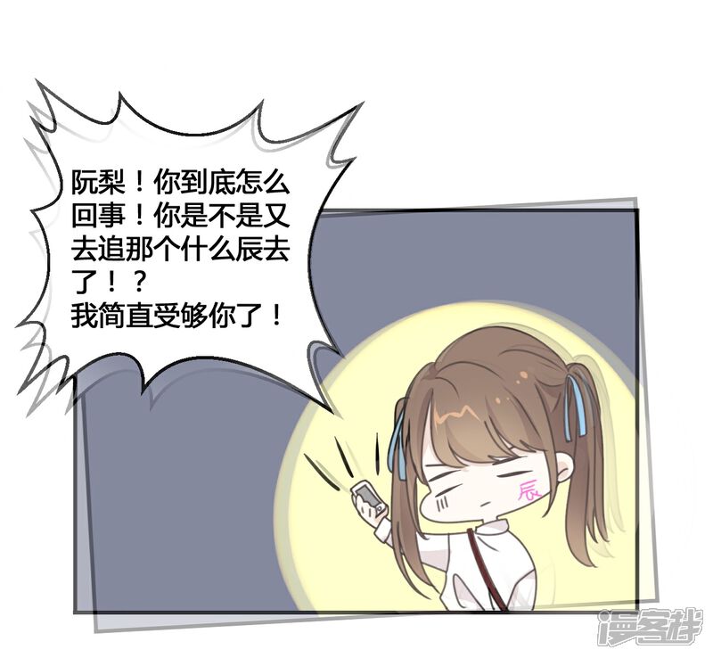 《我被爱豆不可描述了》第1话 什么？这是谁的床？！ 第19页