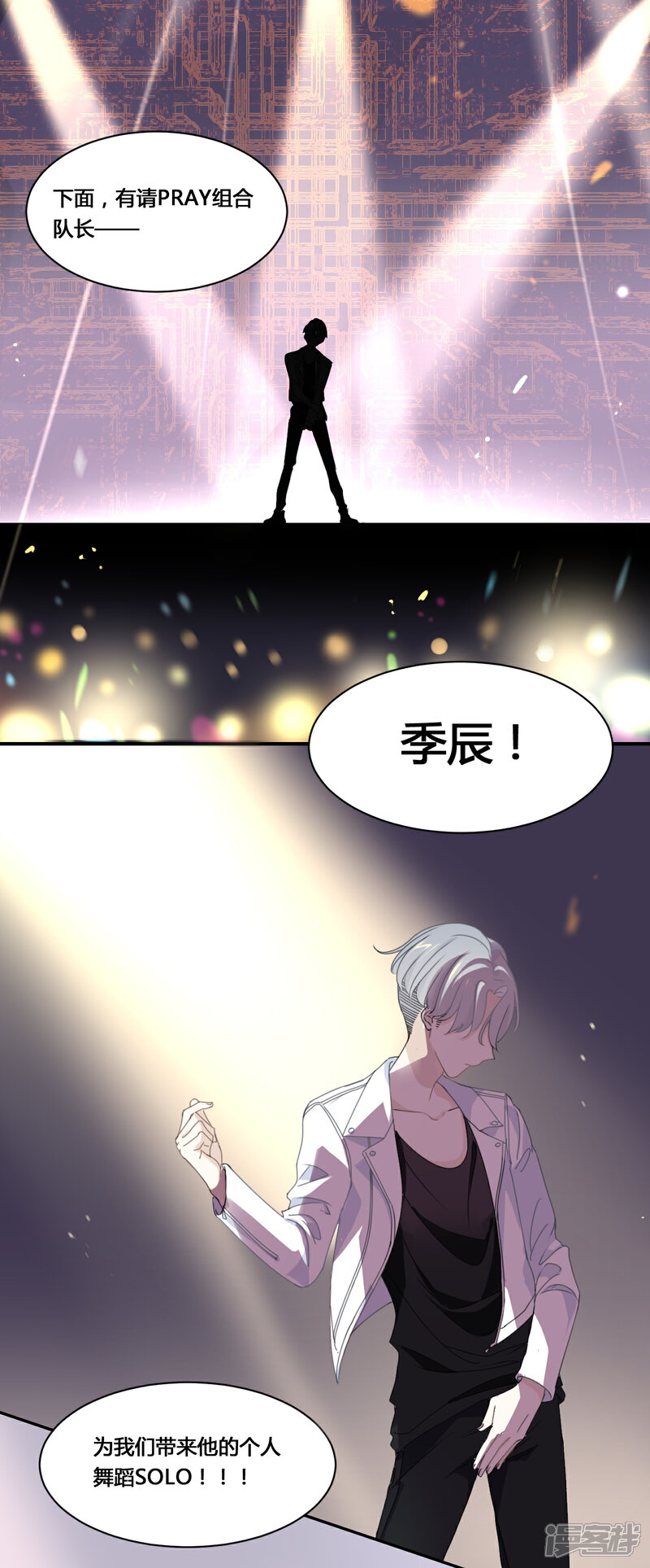 《我被爱豆不可描述了》第1话 什么？这是谁的床？！ 第1页