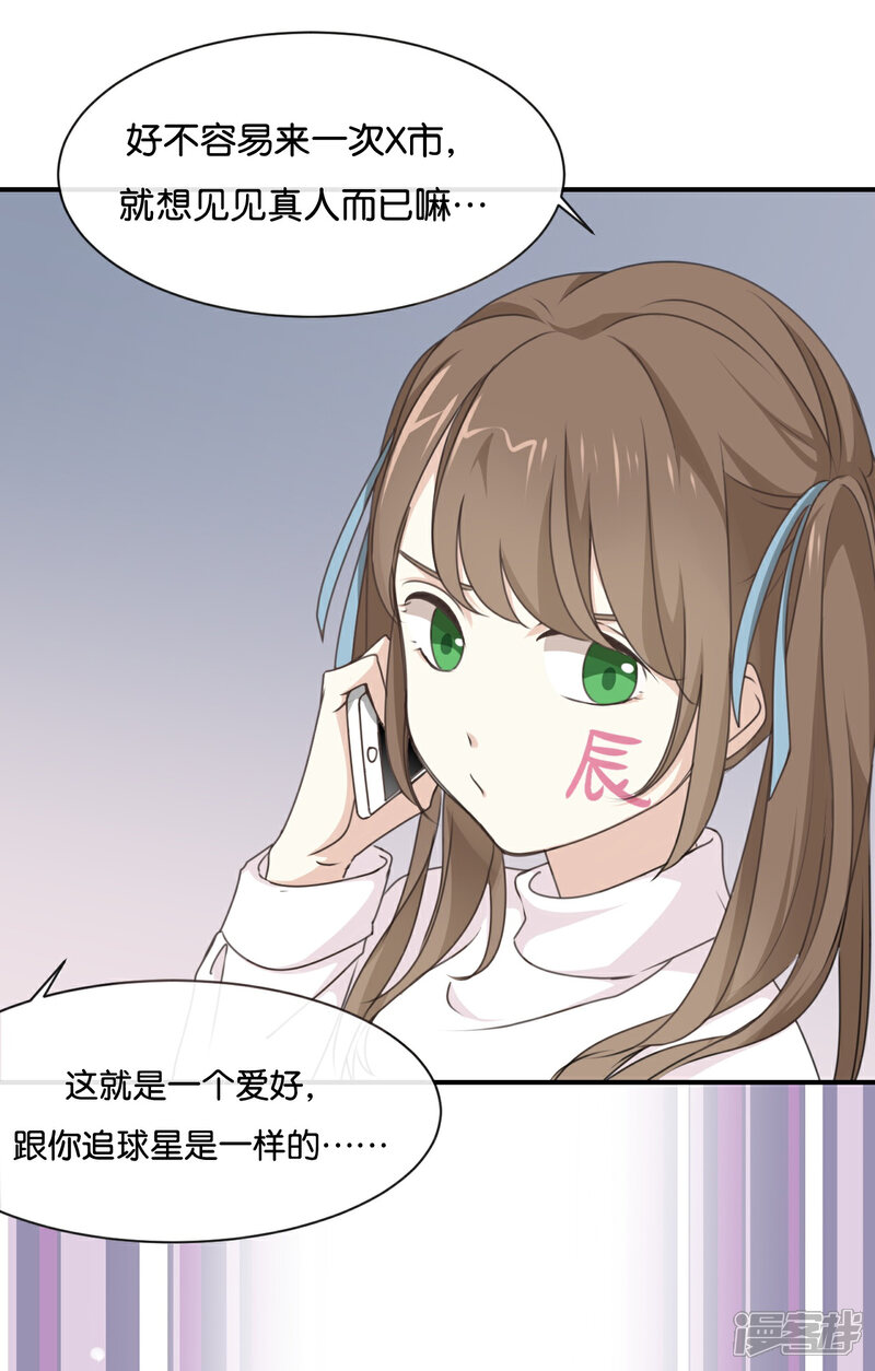 《我被爱豆不可描述了》第1话 什么？这是谁的床？！ 第20页