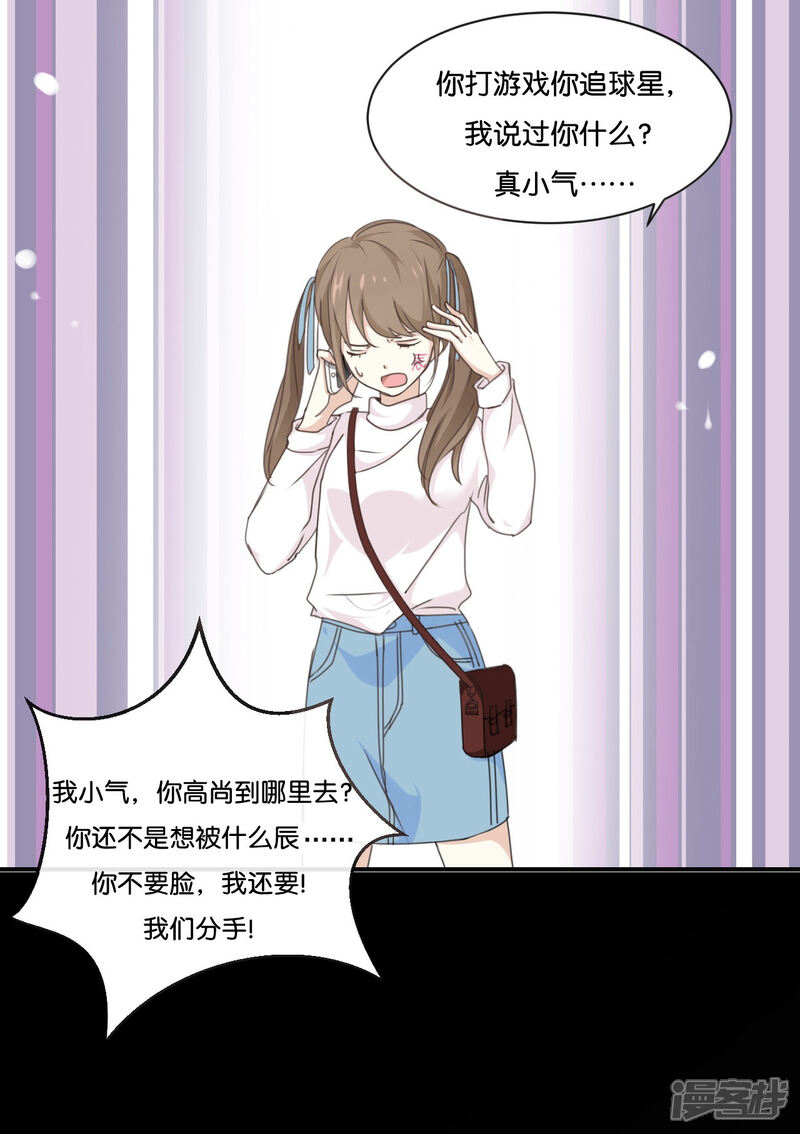 《我被爱豆不可描述了》第1话 什么？这是谁的床？！ 第22页
