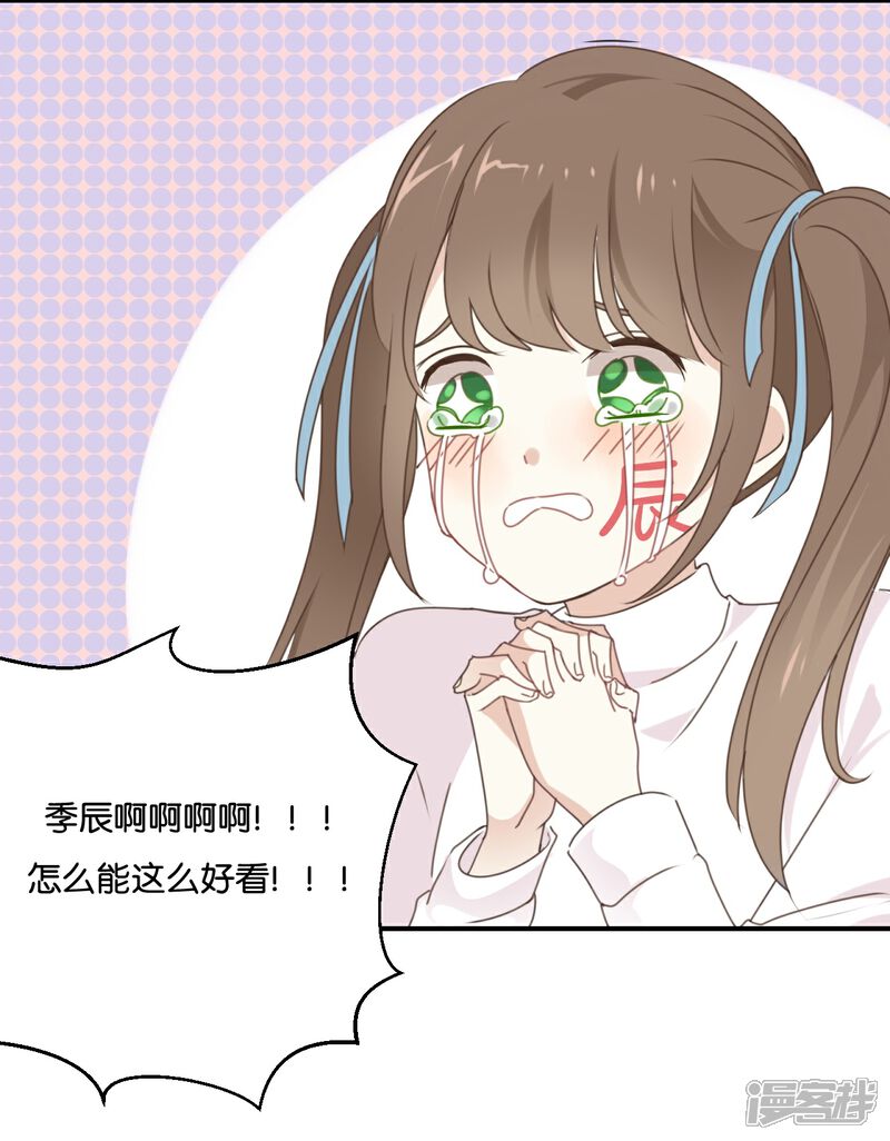 《我被爱豆不可描述了》第1话 什么？这是谁的床？！ 第6页