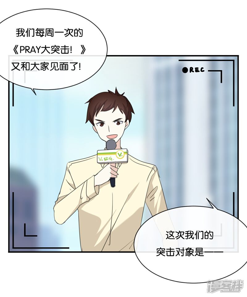 《我被爱豆不可描述了》第2话 这下头条有了! 第12页