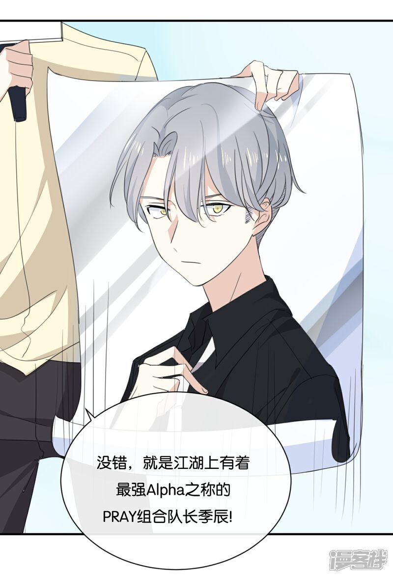 《我被爱豆不可描述了》第2话 这下头条有了! 第13页