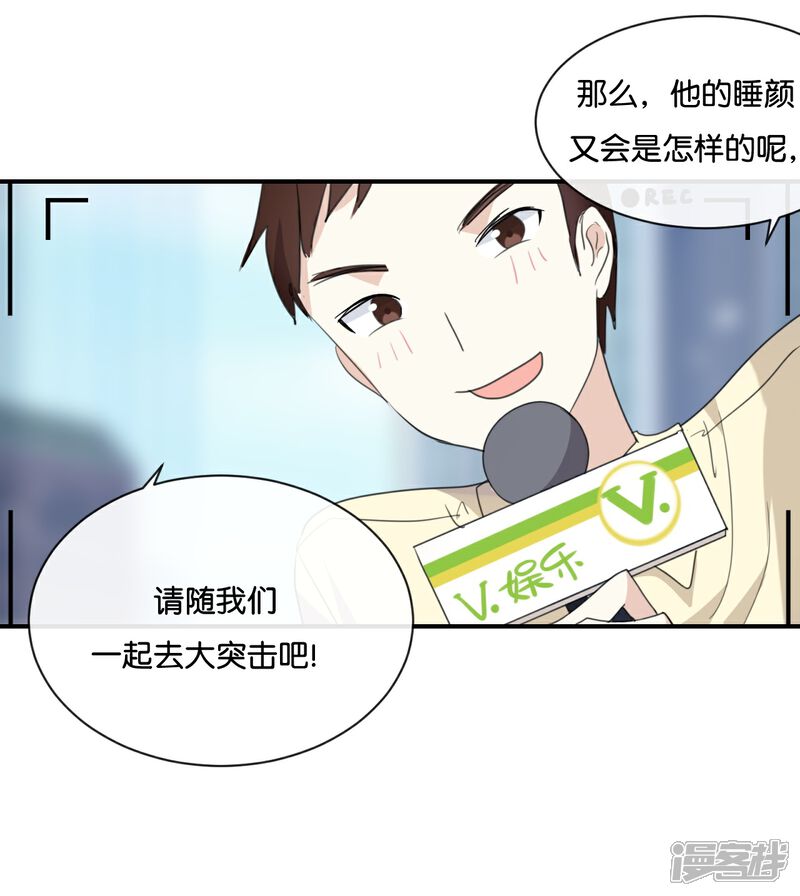 《我被爱豆不可描述了》第2话 这下头条有了! 第14页
