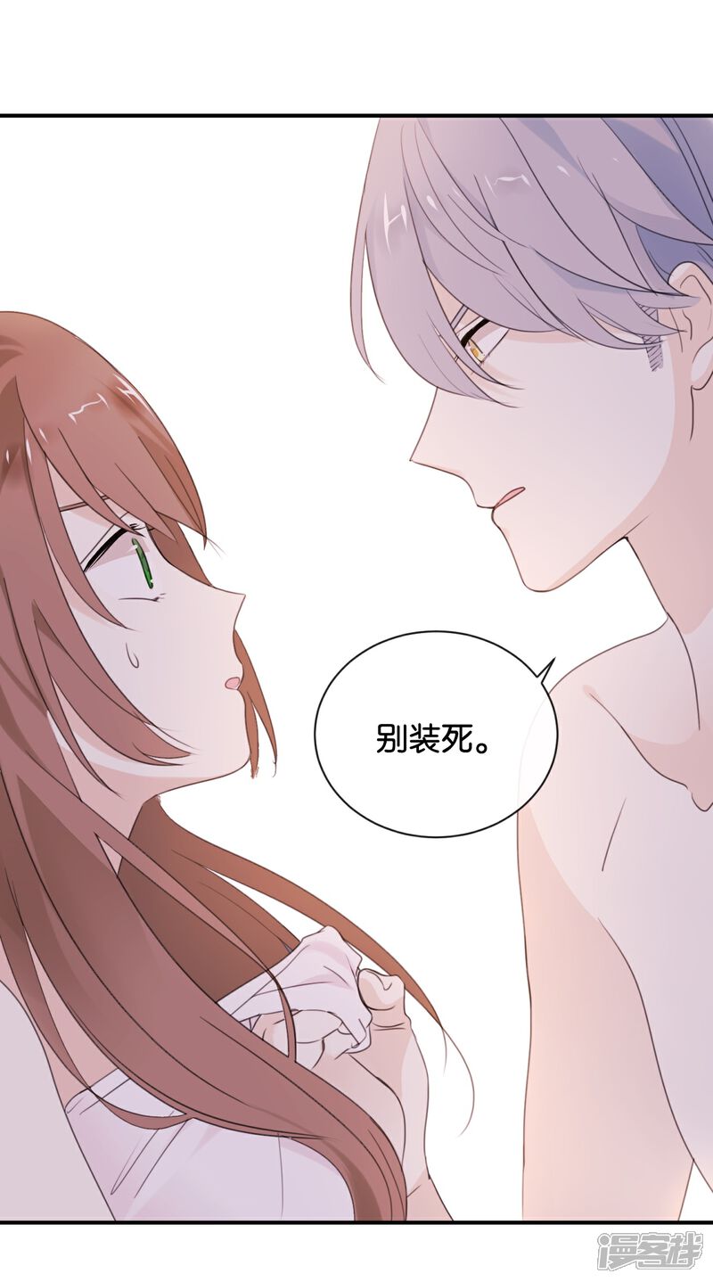《我被爱豆不可描述了》第2话 这下头条有了! 第17页