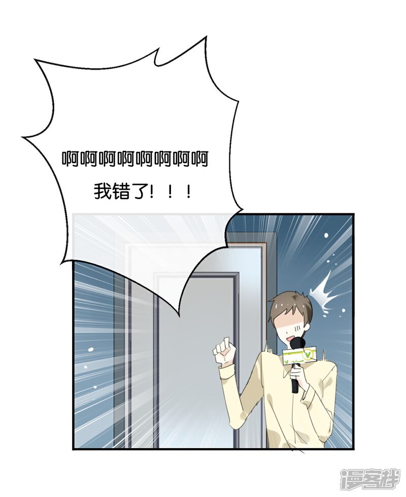 《我被爱豆不可描述了》第2话 这下头条有了! 第18页