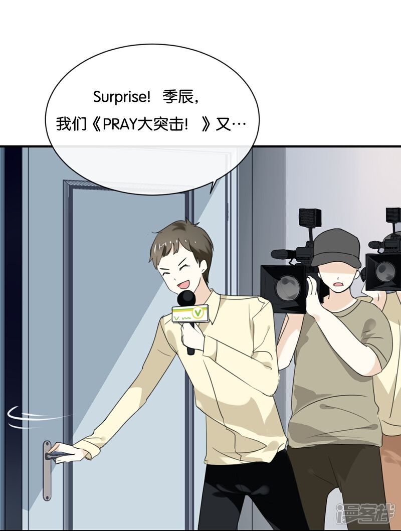 《我被爱豆不可描述了》第2话 这下头条有了! 第19页