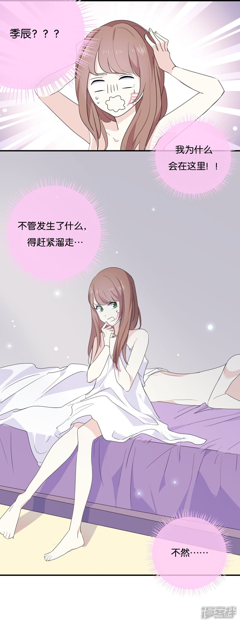 《我被爱豆不可描述了》第2话 这下头条有了! 第1页