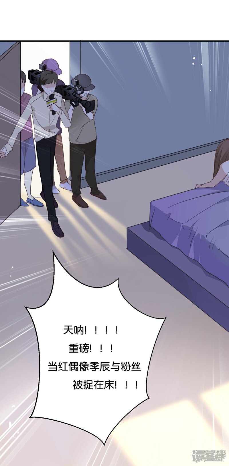 《我被爱豆不可描述了》第2话 这下头条有了! 第21页