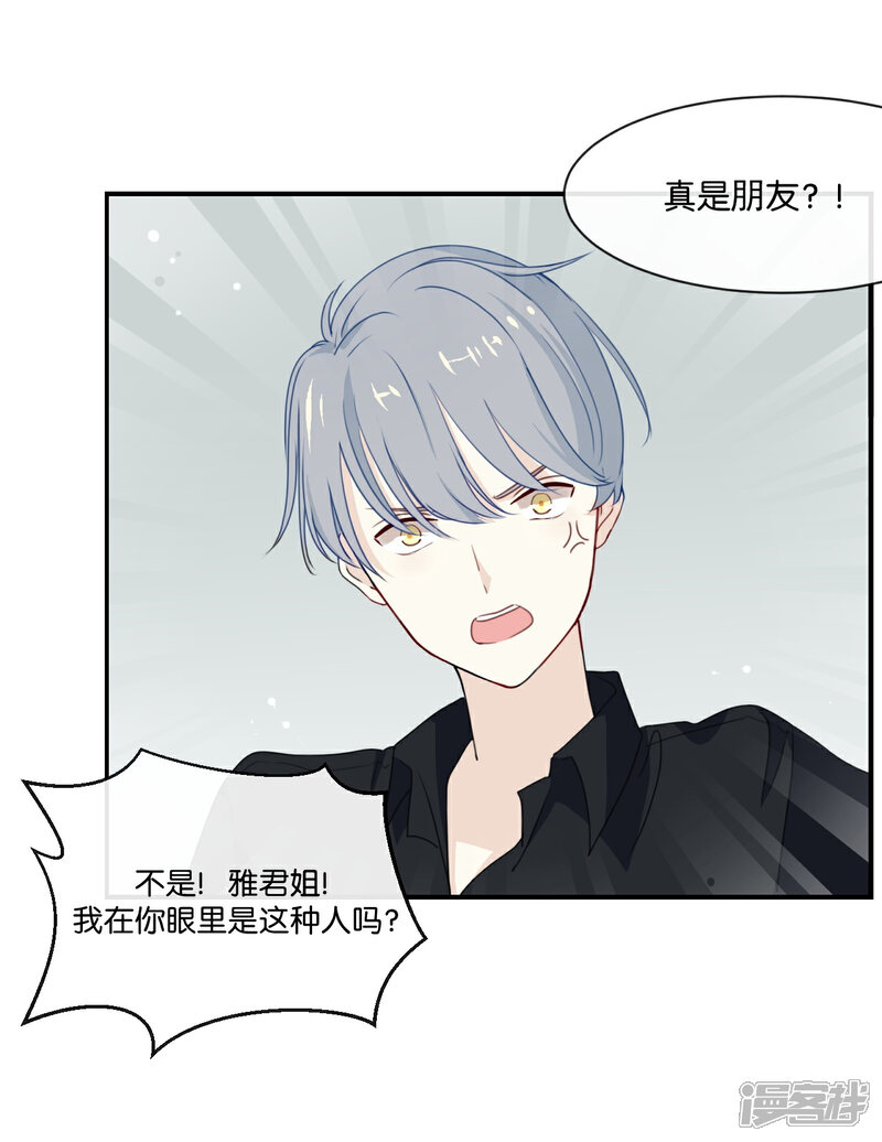 《我被爱豆不可描述了》第4话 真爱粉就好办多了! 第11页