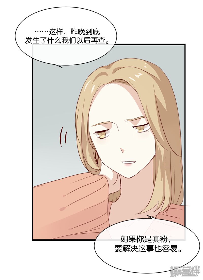 《我被爱豆不可描述了》第4话 真爱粉就好办多了! 第15页