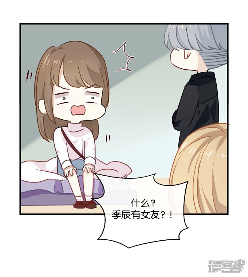 《我被爱豆不可描述了》第4话 真爱粉就好办多了! 第17页