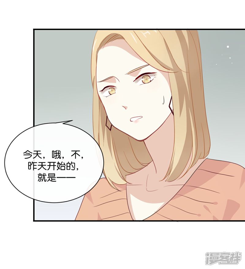 《我被爱豆不可描述了》第4话 真爱粉就好办多了! 第18页