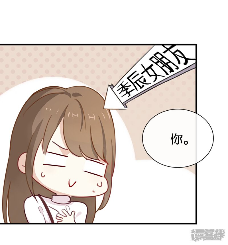 《我被爱豆不可描述了》第4话 真爱粉就好办多了! 第19页