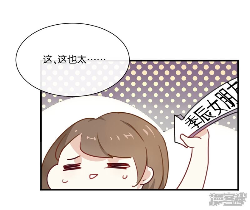 《我被爱豆不可描述了》第4话 真爱粉就好办多了! 第20页