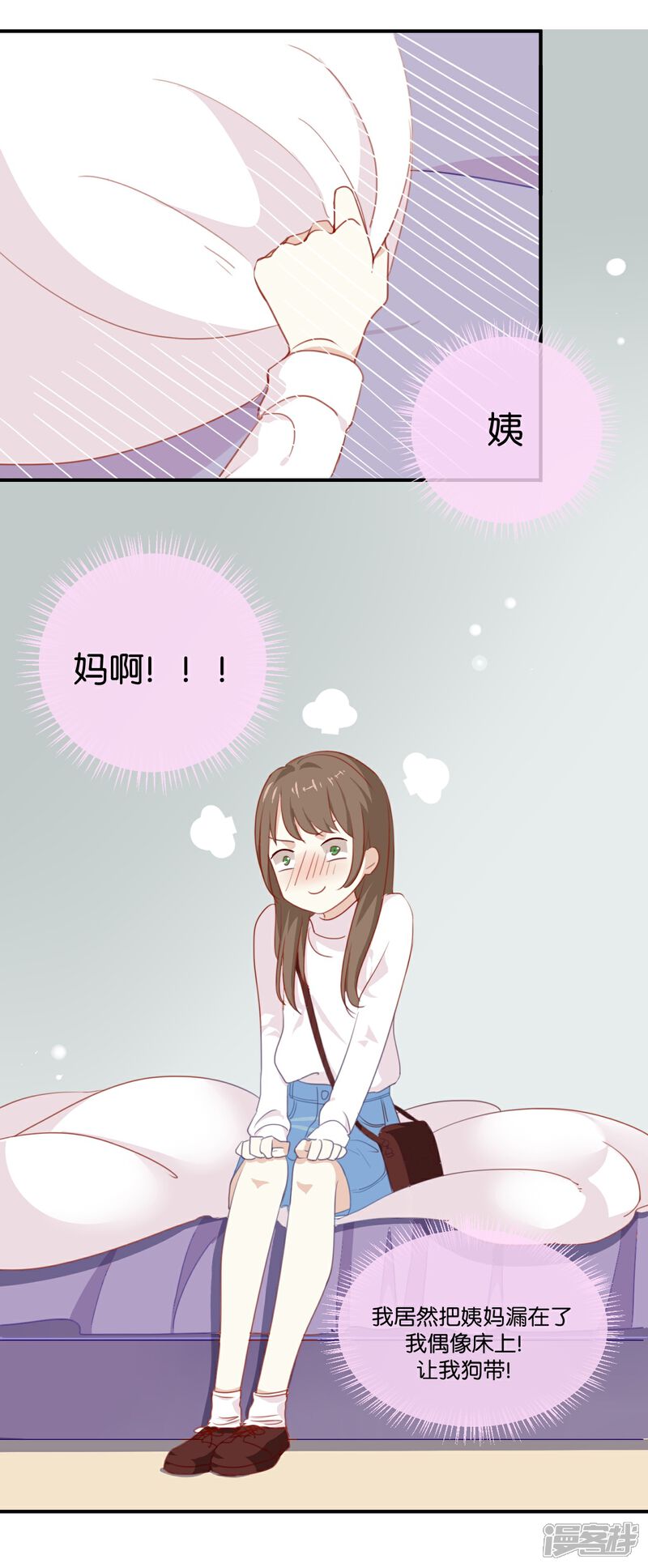 《我被爱豆不可描述了》第4话 真爱粉就好办多了! 第7页