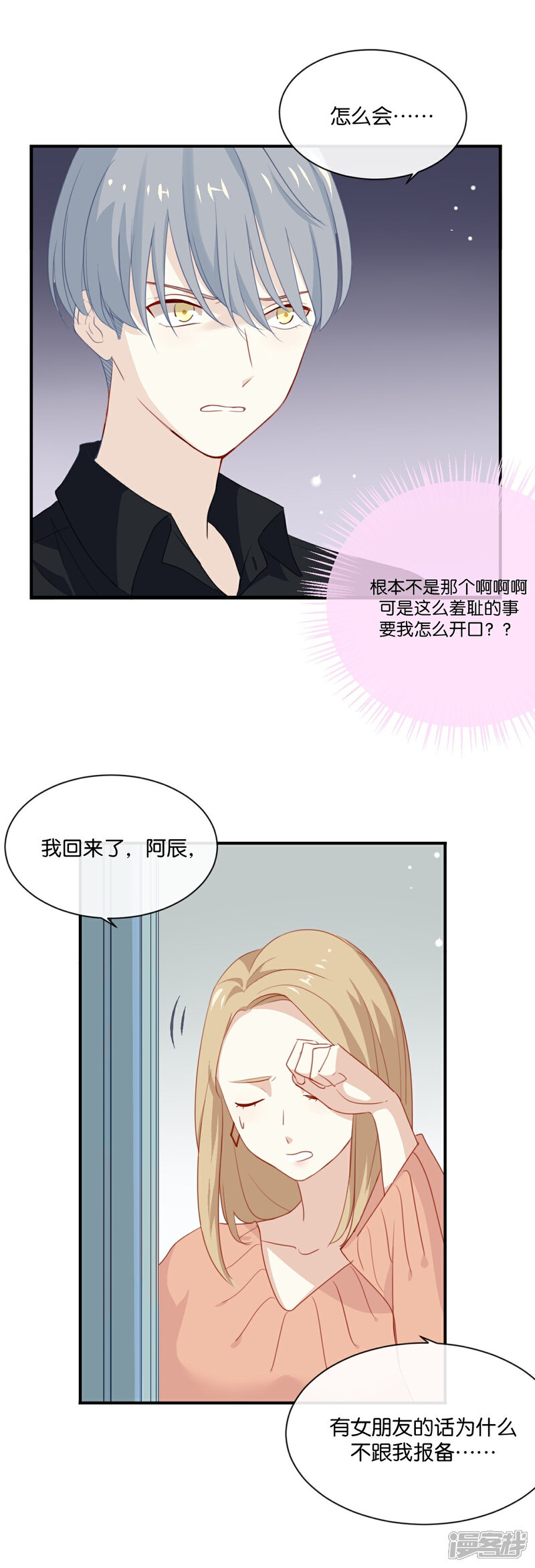 《我被爱豆不可描述了》第4话 真爱粉就好办多了! 第8页
