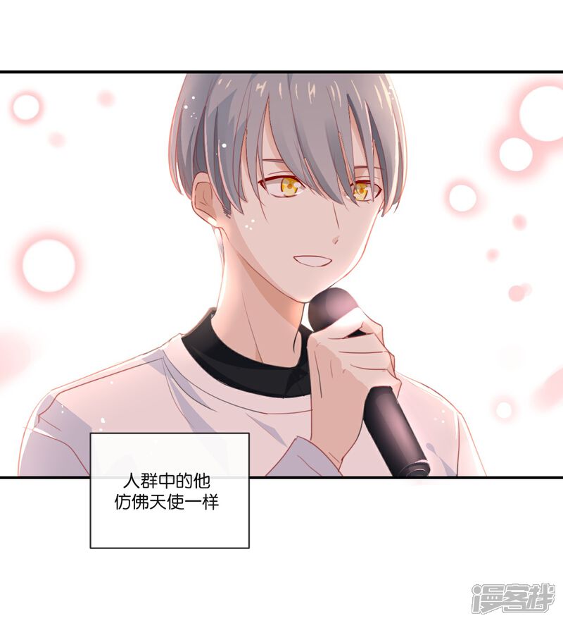 《我被爱豆不可描述了》第3话 这就是我喜欢的人? 第19页