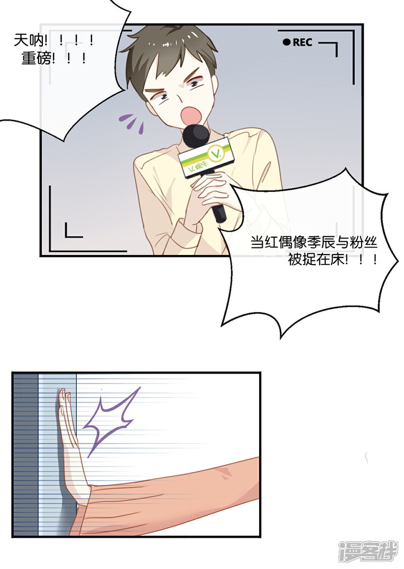 《我被爱豆不可描述了》第3话 这就是我喜欢的人? 第1页