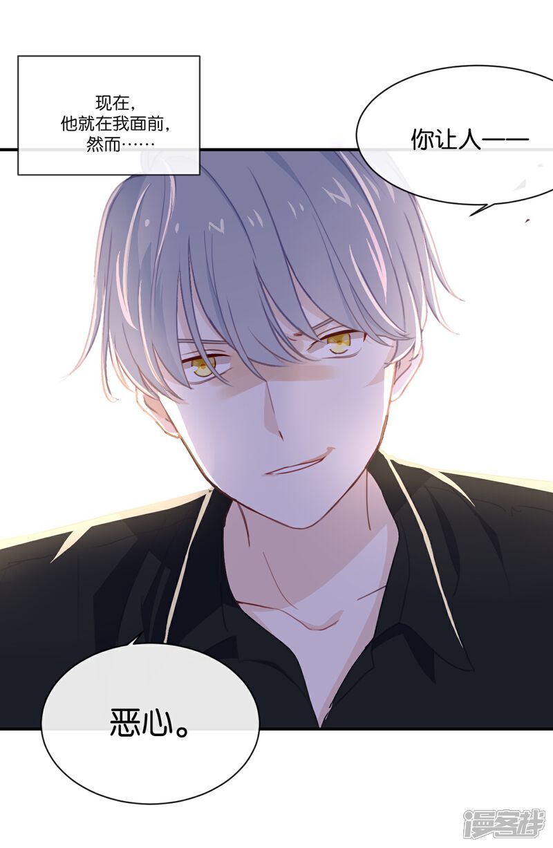 《我被爱豆不可描述了》第3话 这就是我喜欢的人? 第23页