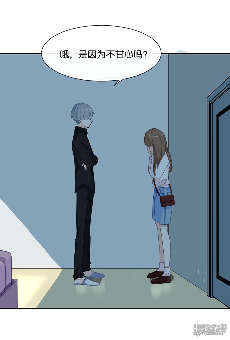 《我被爱豆不可描述了》第3话 这就是我喜欢的人? 第26页