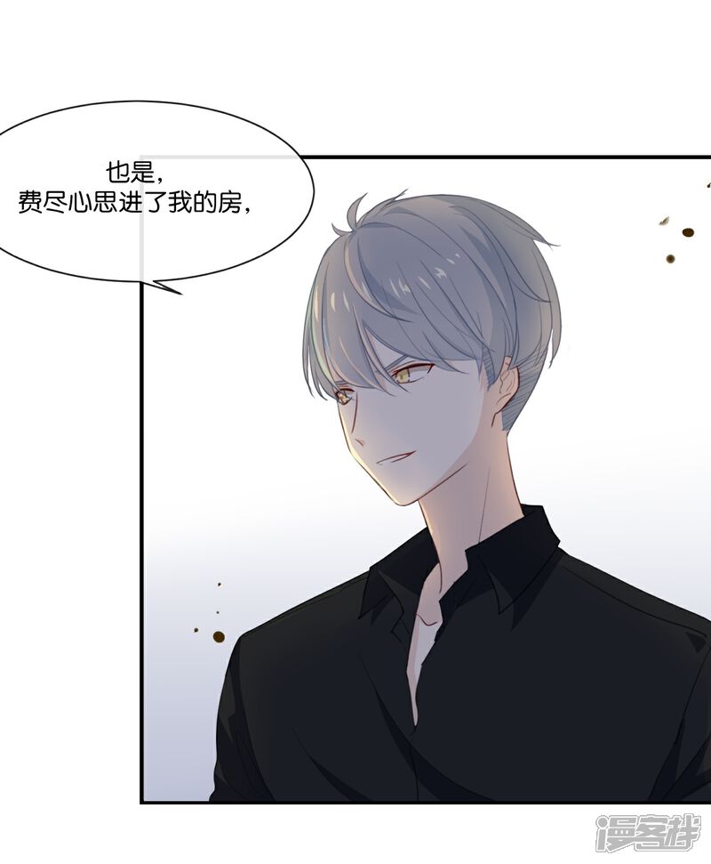 《我被爱豆不可描述了》第3话 这就是我喜欢的人? 第27页