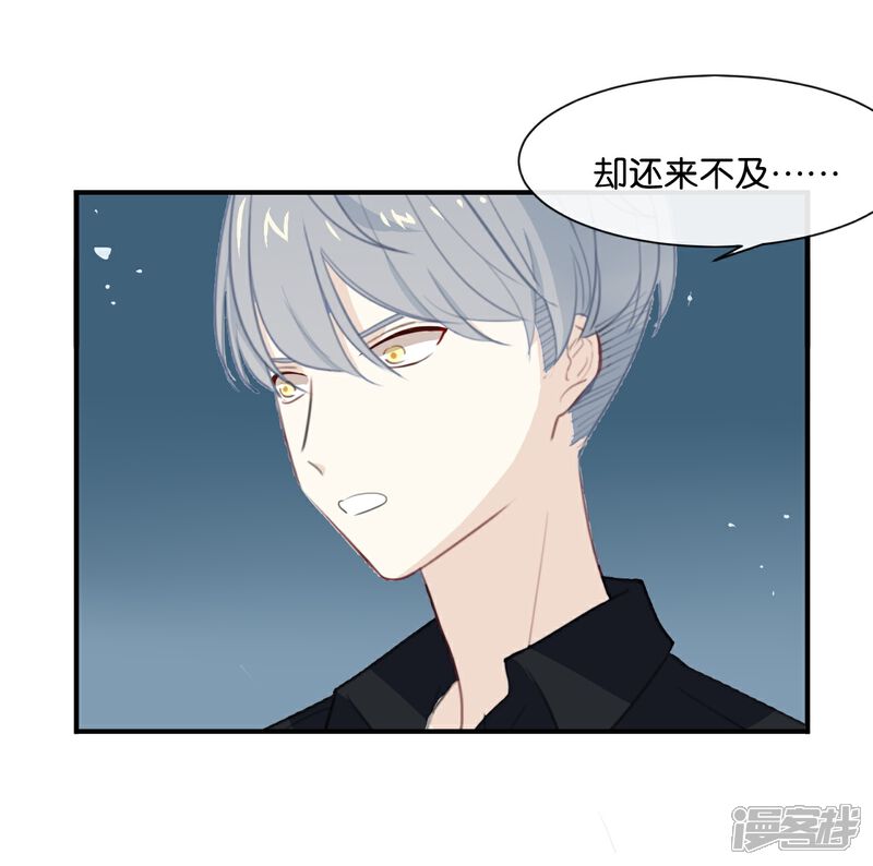 《我被爱豆不可描述了》第3话 这就是我喜欢的人? 第28页