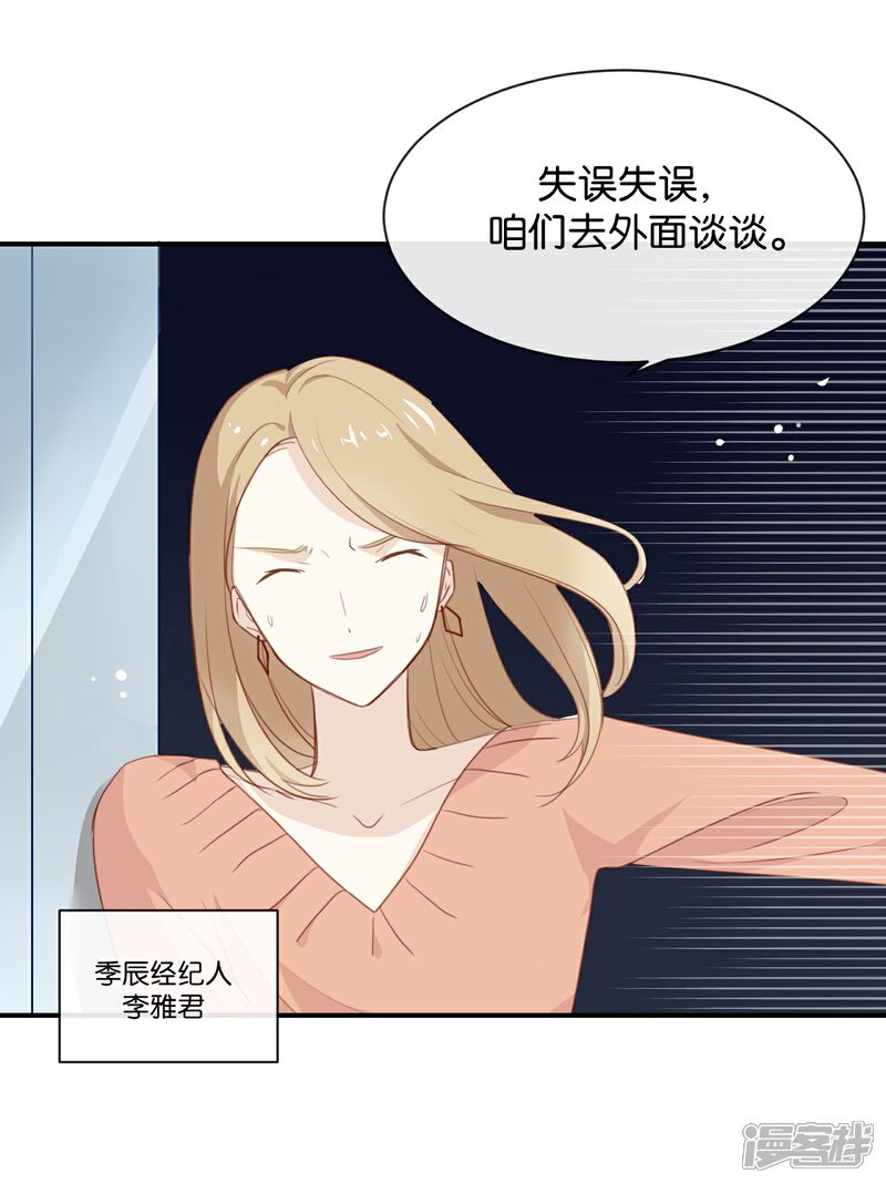 《我被爱豆不可描述了》第3话 这就是我喜欢的人? 第2页