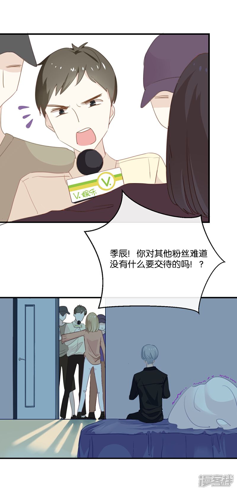 《我被爱豆不可描述了》第3话 这就是我喜欢的人? 第3页