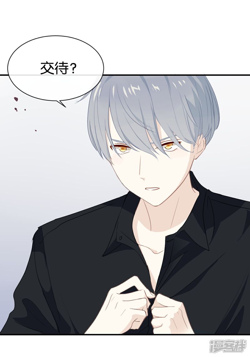 《我被爱豆不可描述了》第3话 这就是我喜欢的人? 第4页