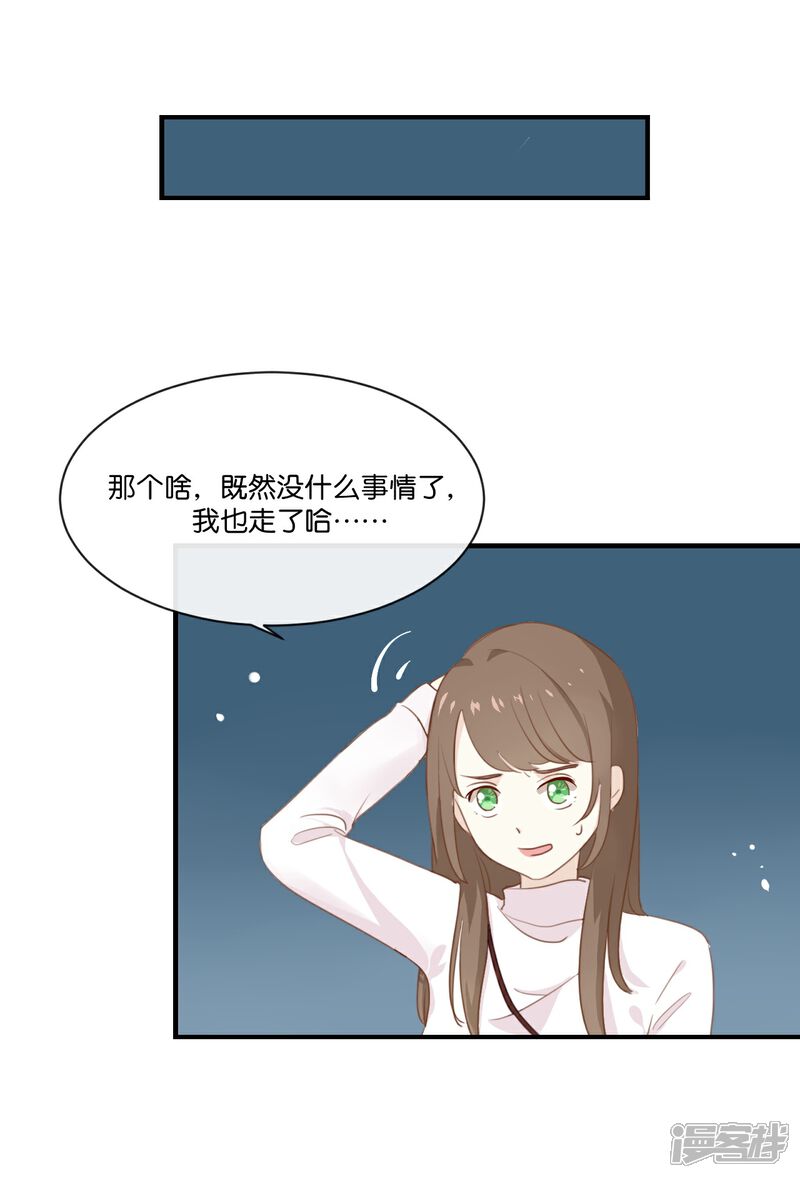 《我被爱豆不可描述了》第3话 这就是我喜欢的人? 第8页