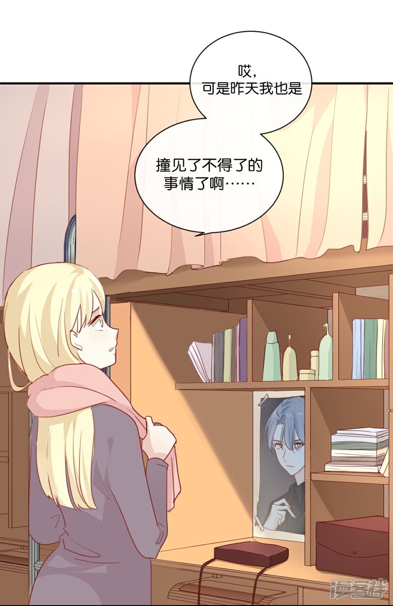 《我被爱豆不可描述了》第6话 我居然拒绝了季辰?! 第10页