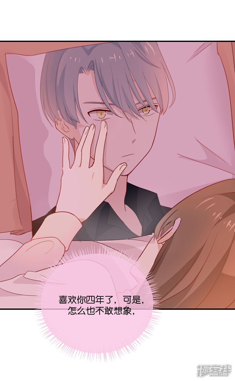 《我被爱豆不可描述了》第6话 我居然拒绝了季辰?! 第13页