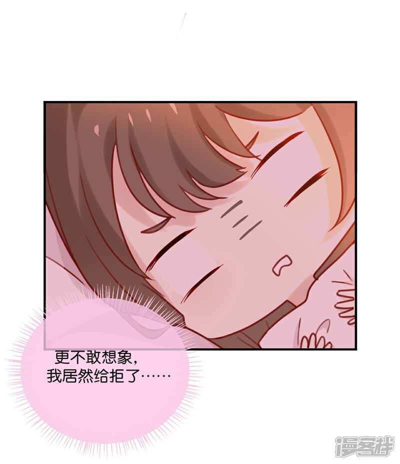 《我被爱豆不可描述了》第6话 我居然拒绝了季辰?! 第15页