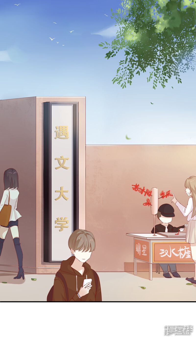 《我被爱豆不可描述了》第6话 我居然拒绝了季辰?! 第1页