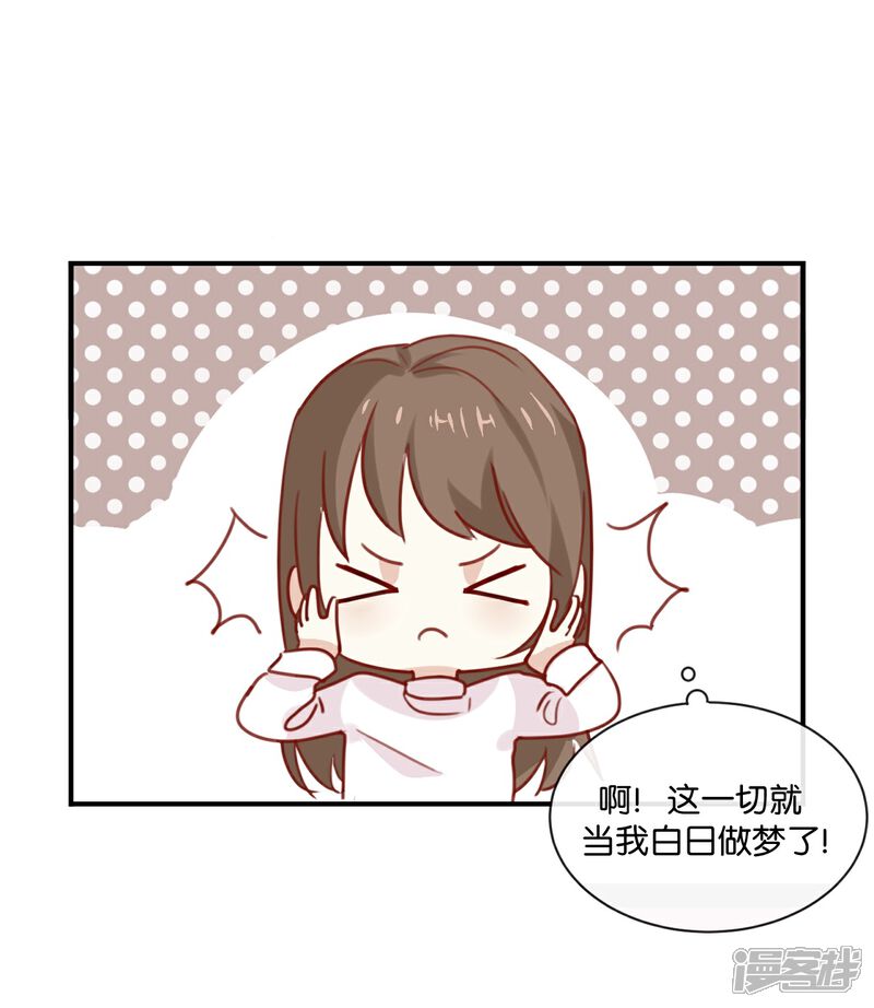 《我被爱豆不可描述了》第6话 我居然拒绝了季辰?! 第21页