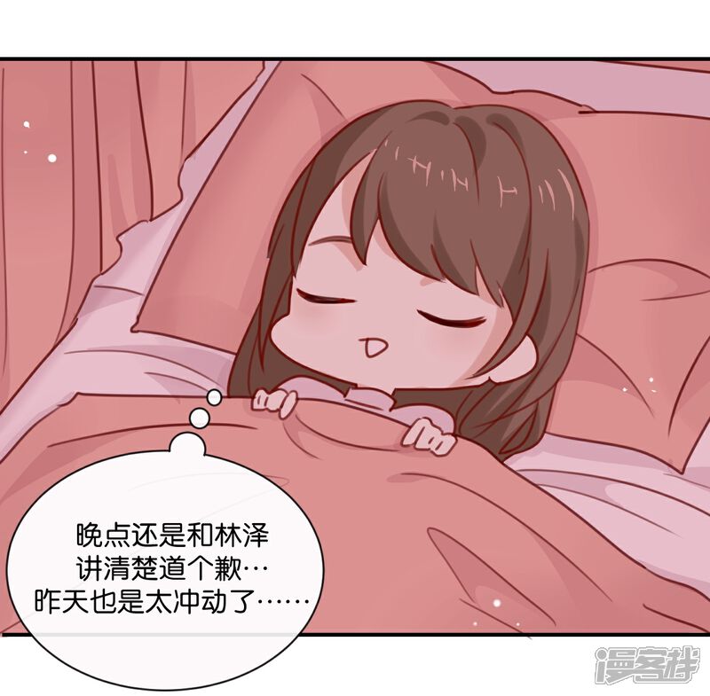 《我被爱豆不可描述了》第6话 我居然拒绝了季辰?! 第22页