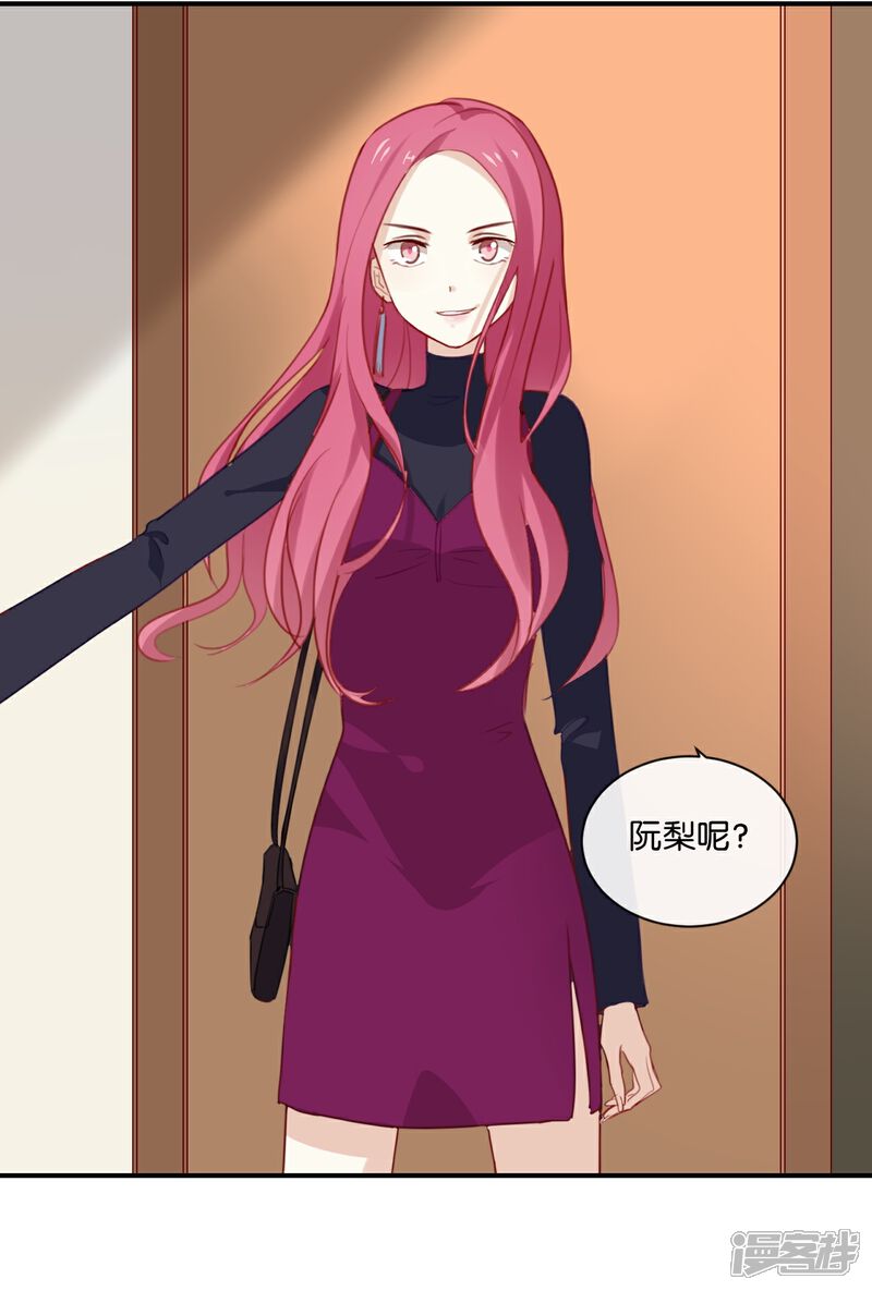 《我被爱豆不可描述了》第6话 我居然拒绝了季辰?! 第23页