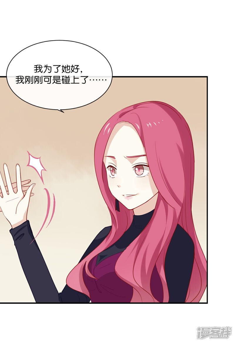 《我被爱豆不可描述了》第6话 我居然拒绝了季辰?! 第25页